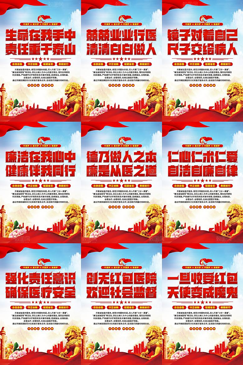 医院廉洁文化海报