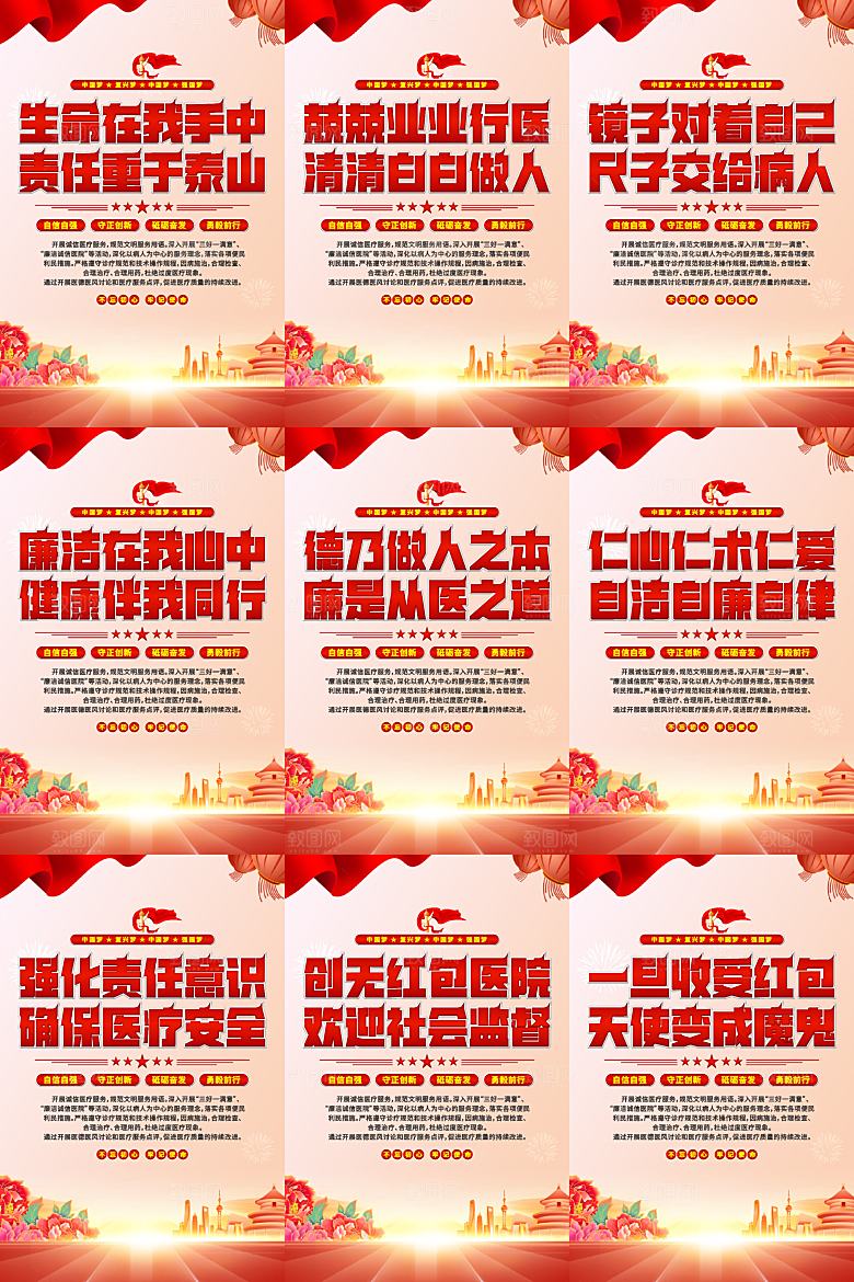 医院廉洁文化海报