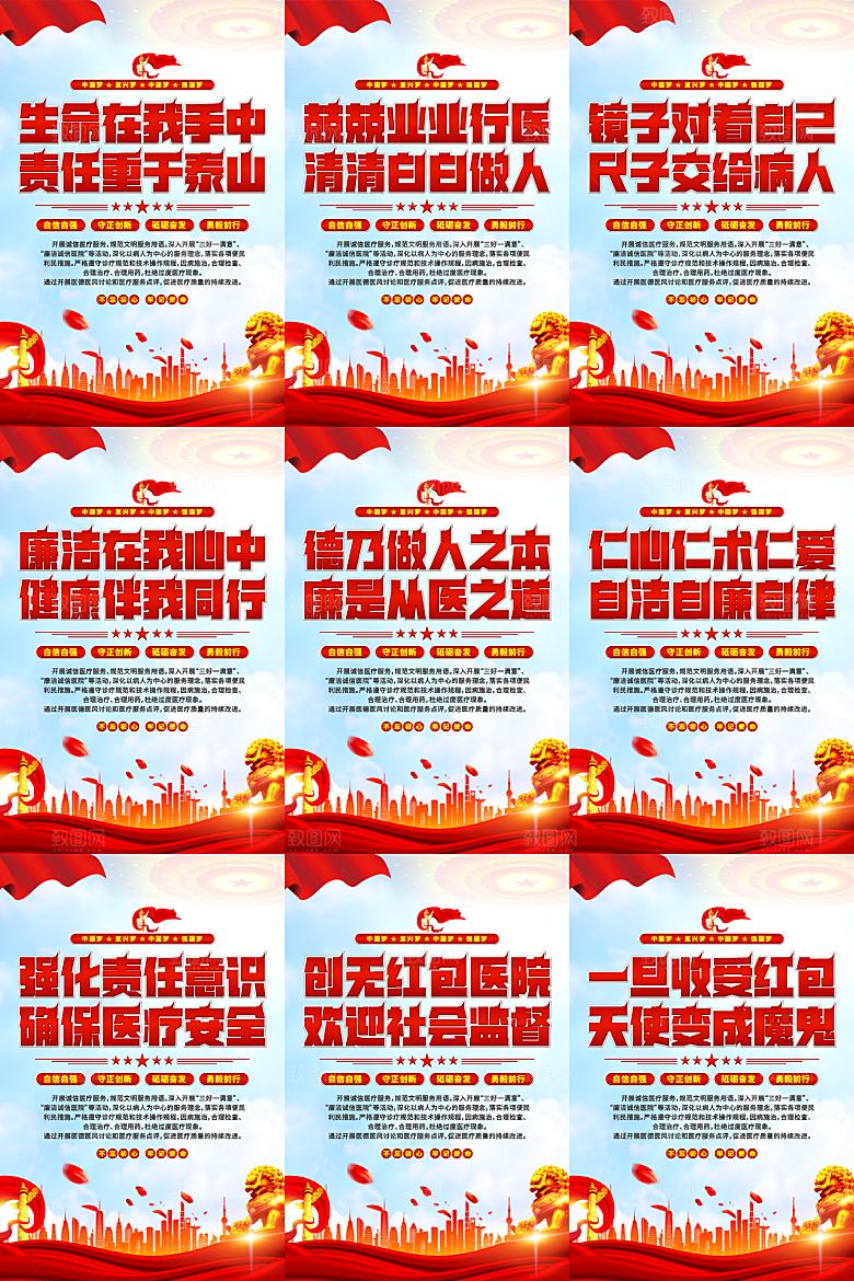 医院廉洁文化海报