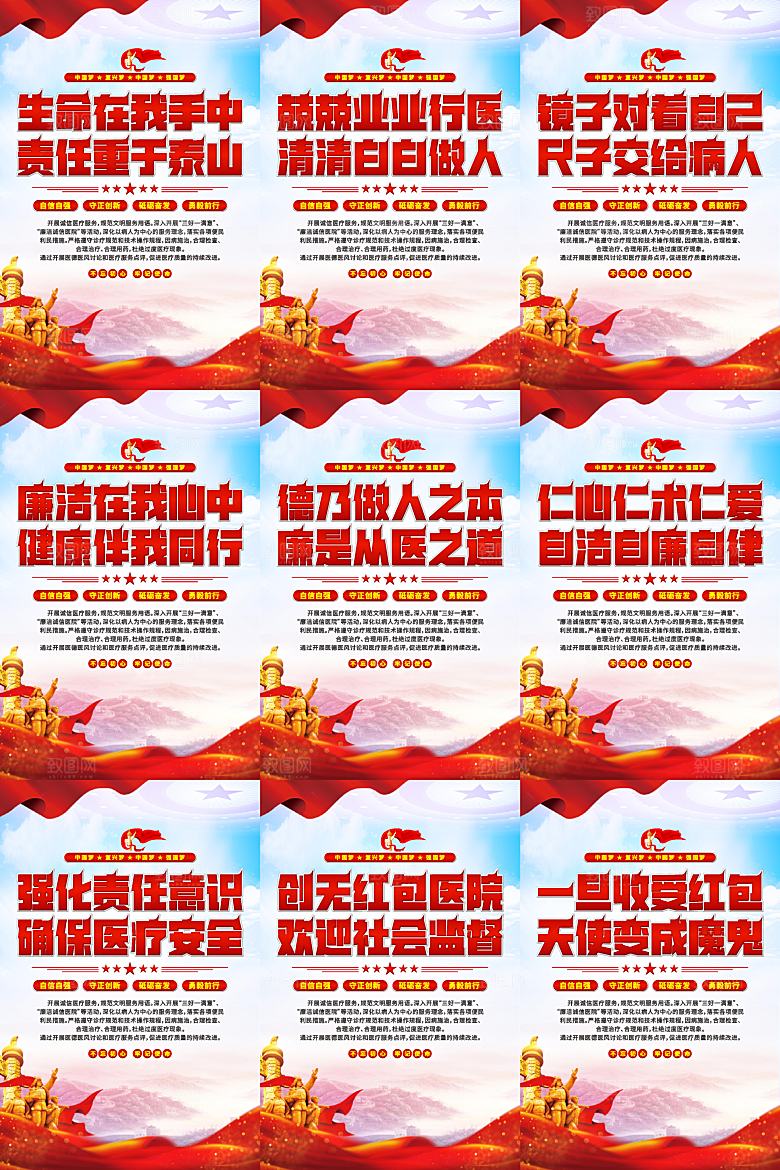医院廉洁文化海报