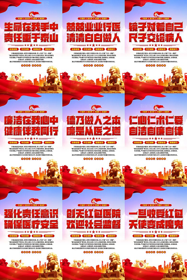 医院廉洁文化海报