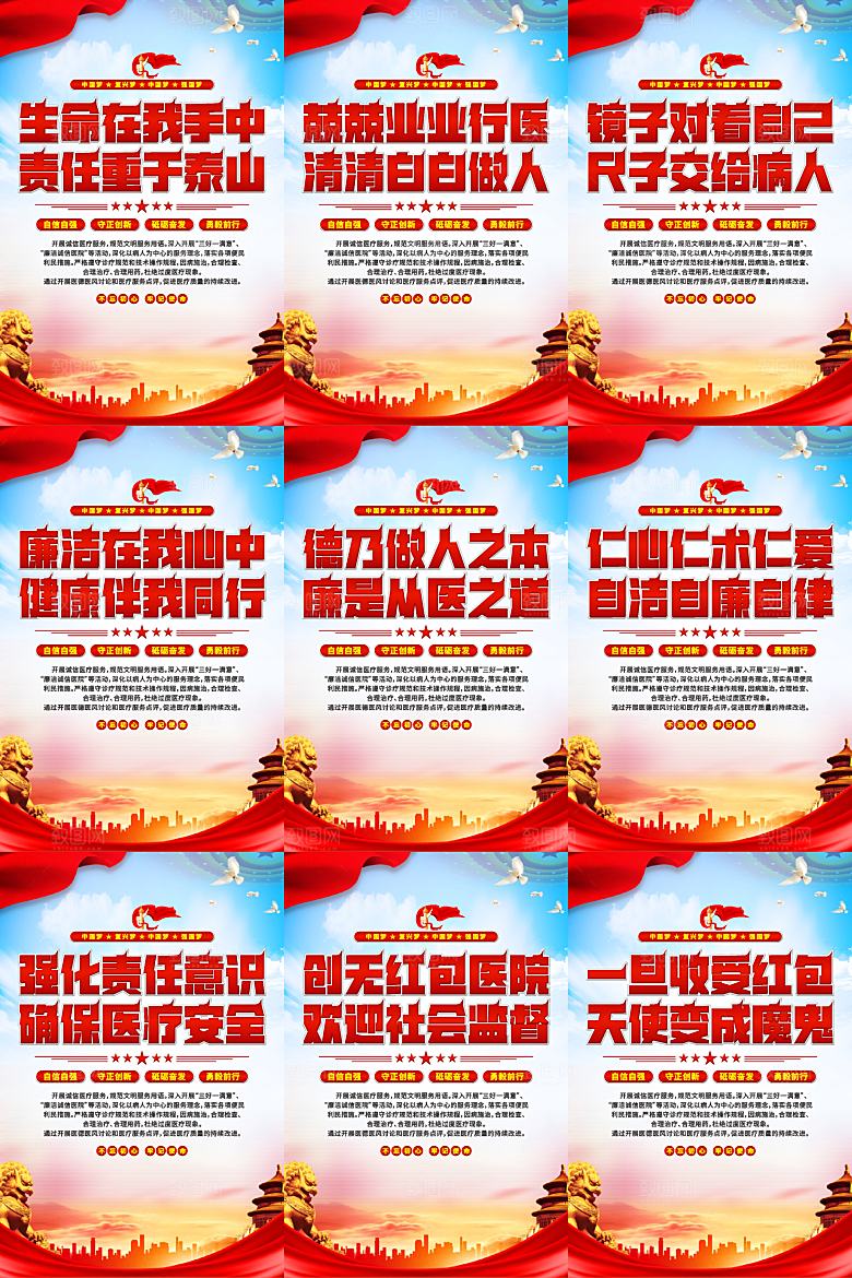 医院廉洁文化海报