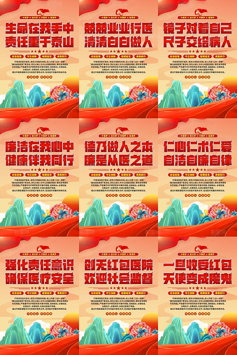 医院廉洁文化海报
