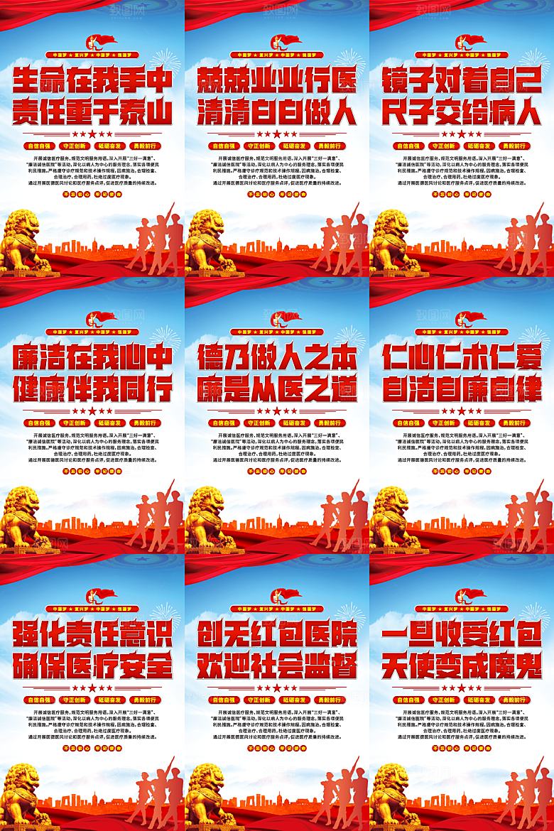 医院廉洁文化海报