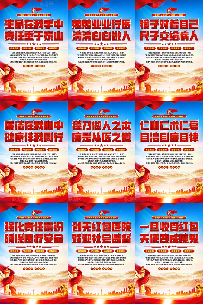 医院廉洁文化海报
