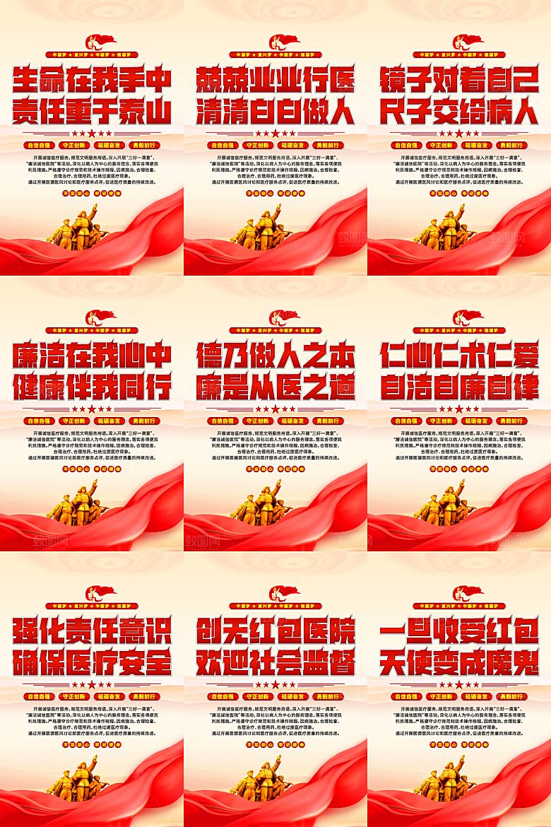 医院廉洁文化海报