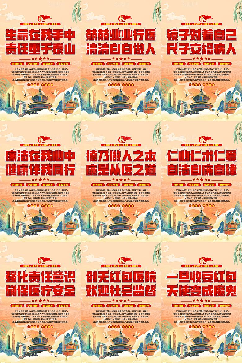 医院廉洁文化海报