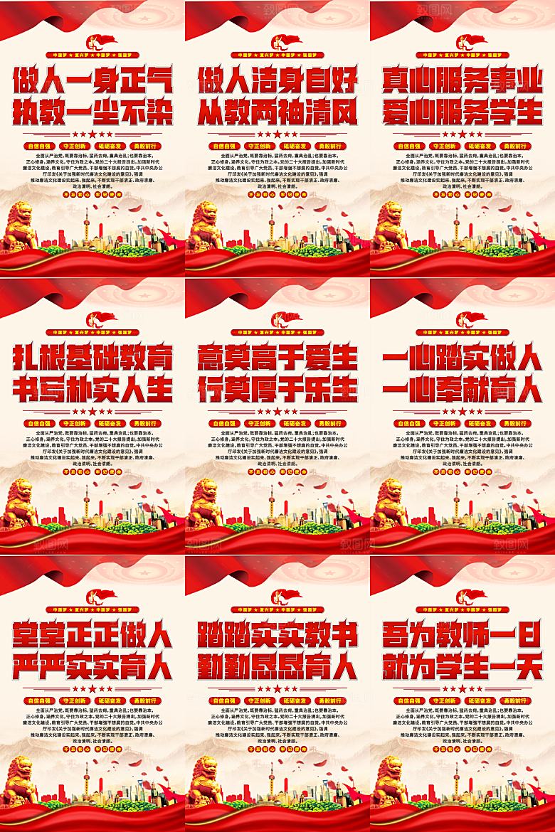 校园廉洁文化海报