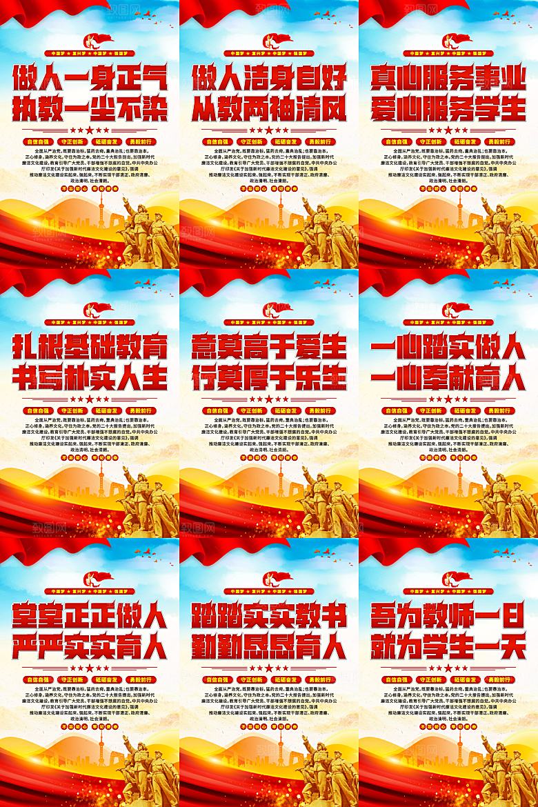 校园廉洁文化海报