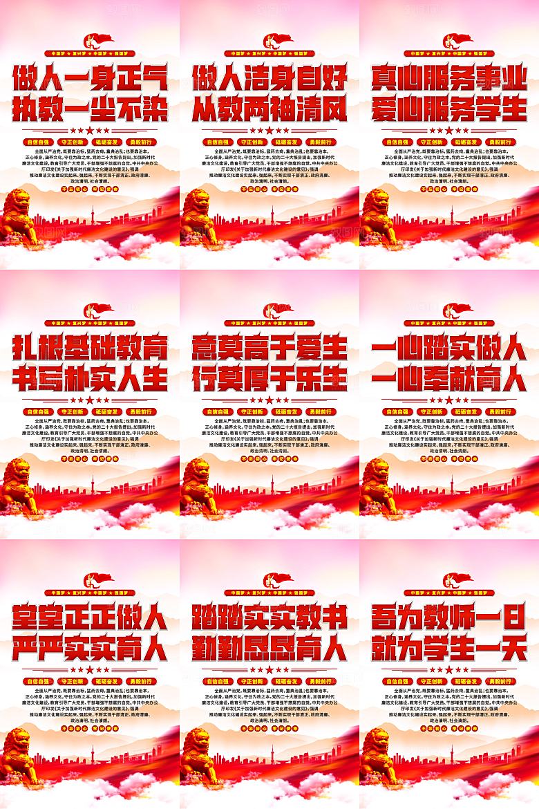 校园廉洁文化海报