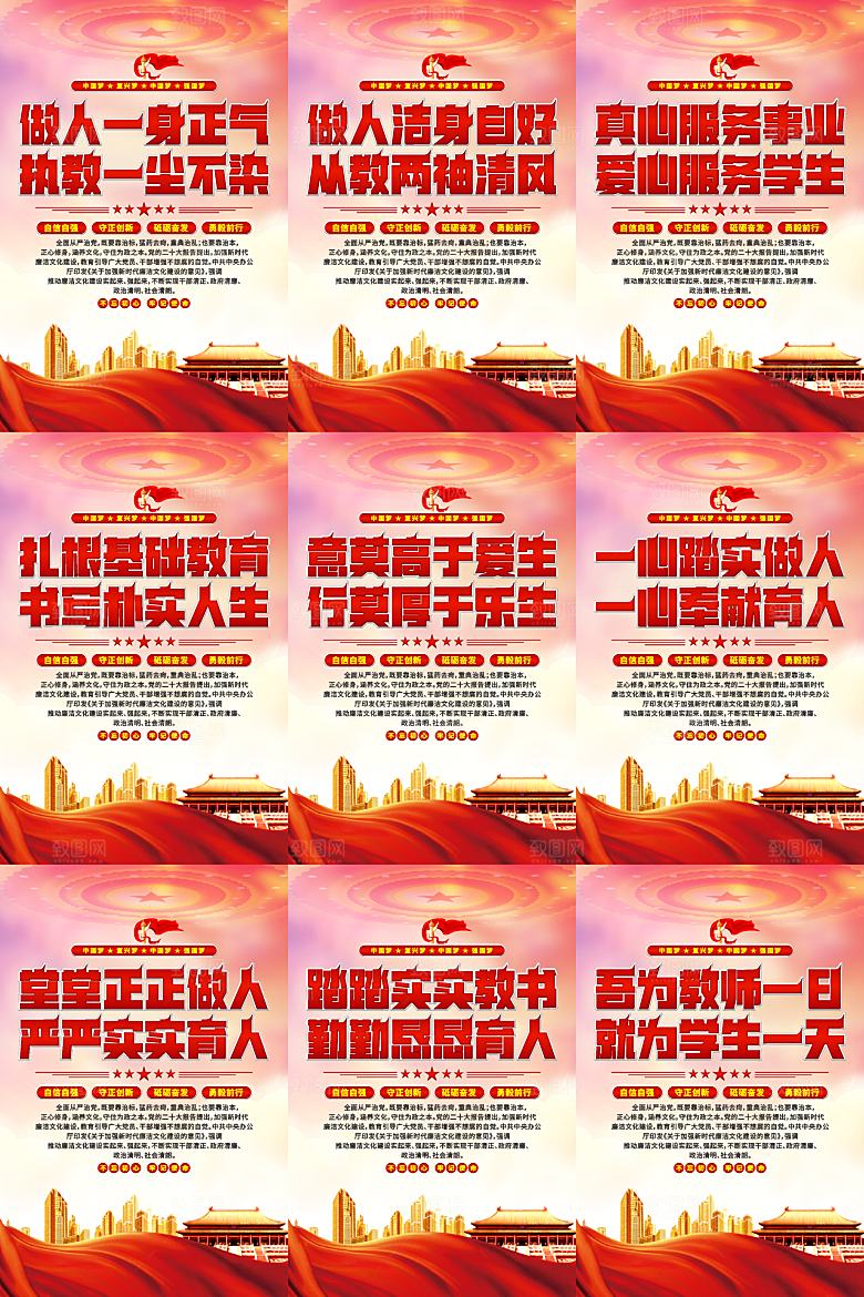校园廉洁文化海报