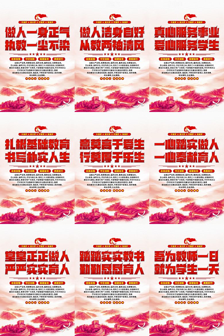 校园廉洁文化海报
