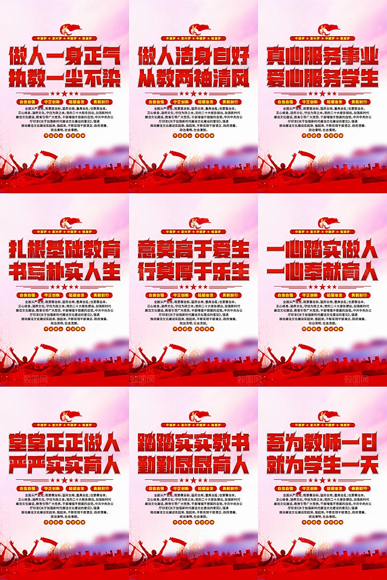校园廉洁文化海报