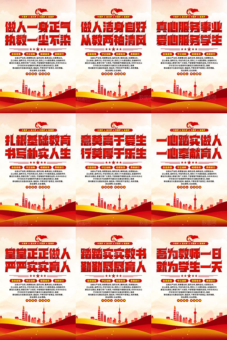 校园廉洁文化海报