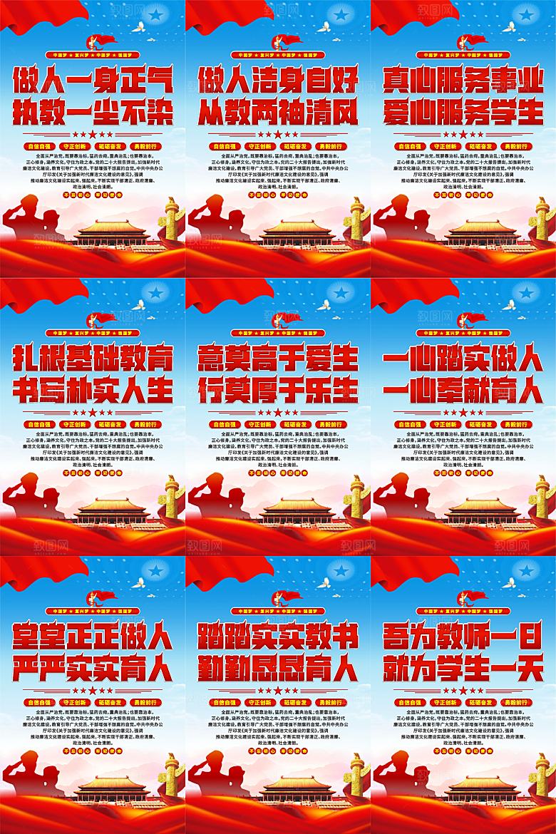 校园廉洁文化海报