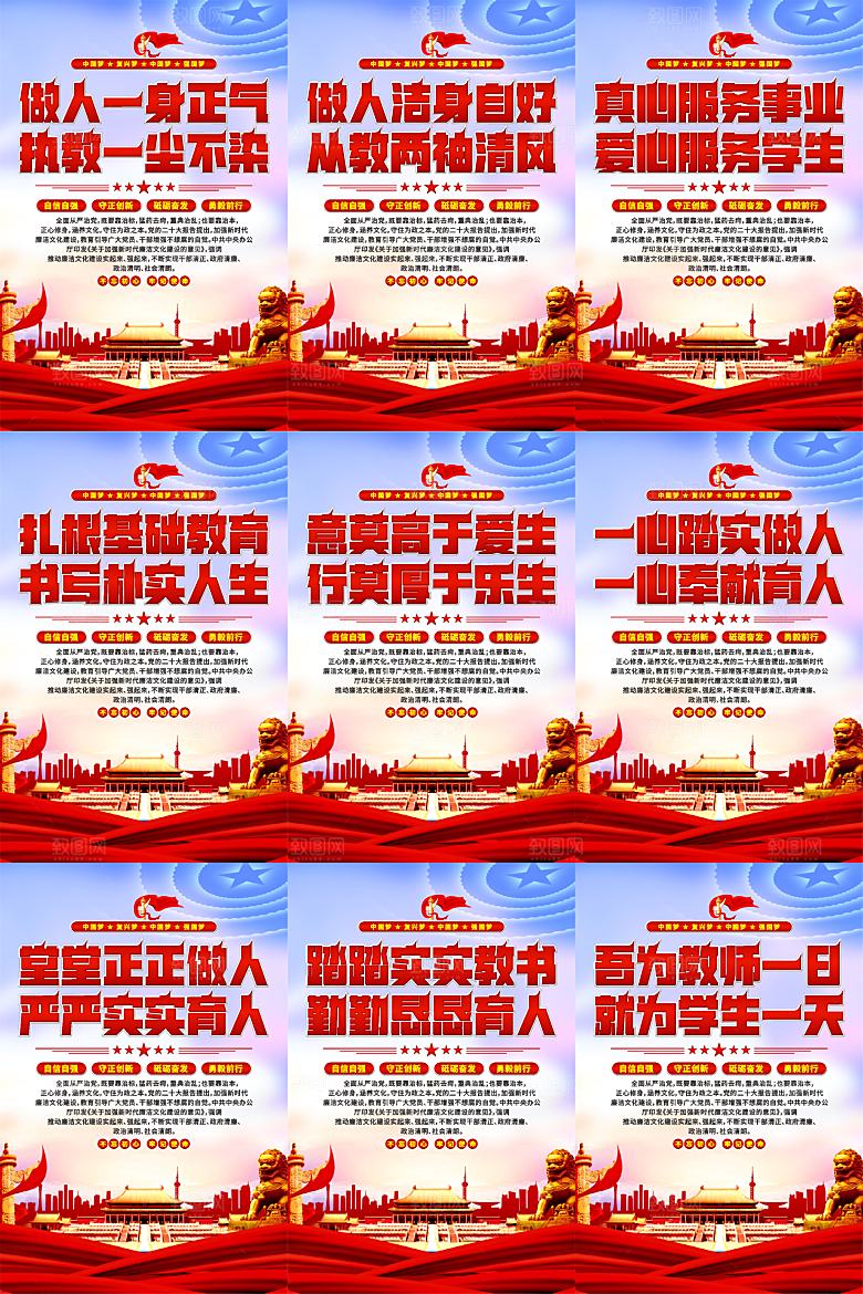 校园廉洁文化海报