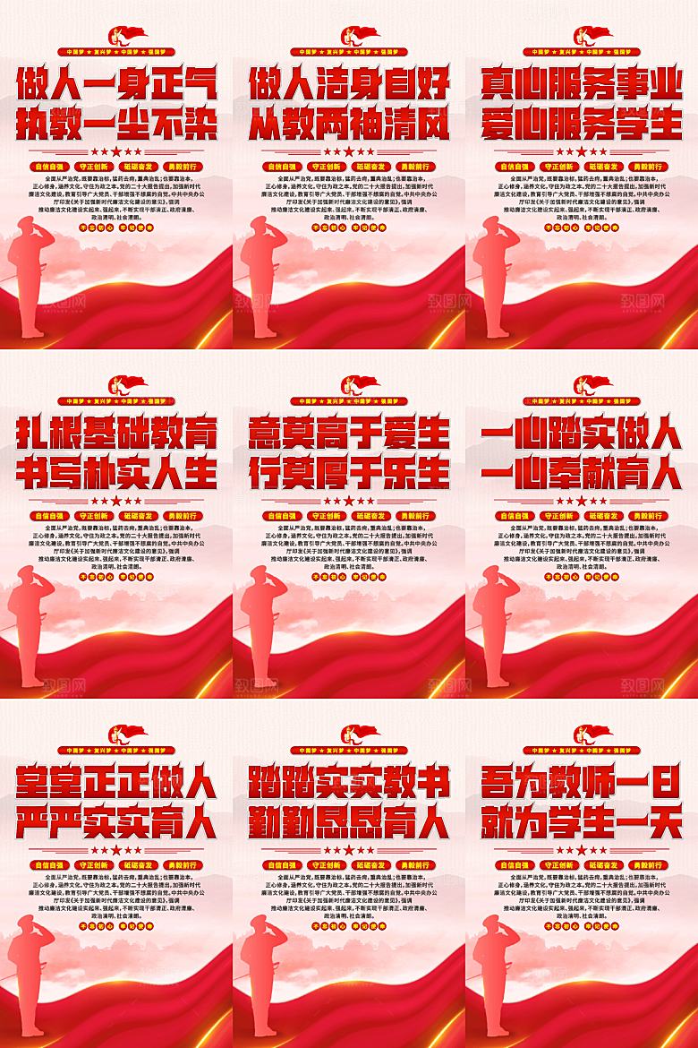 校园廉洁文化海报