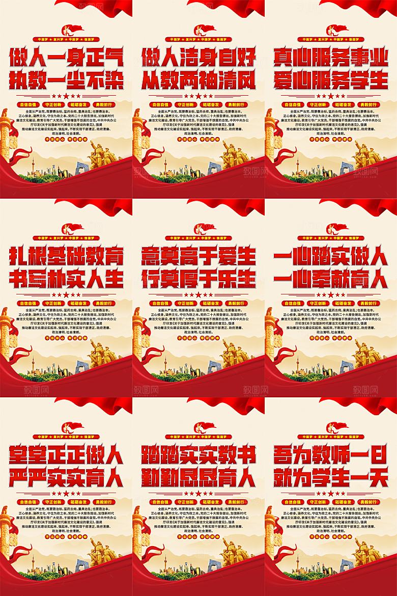 校园廉洁文化海报