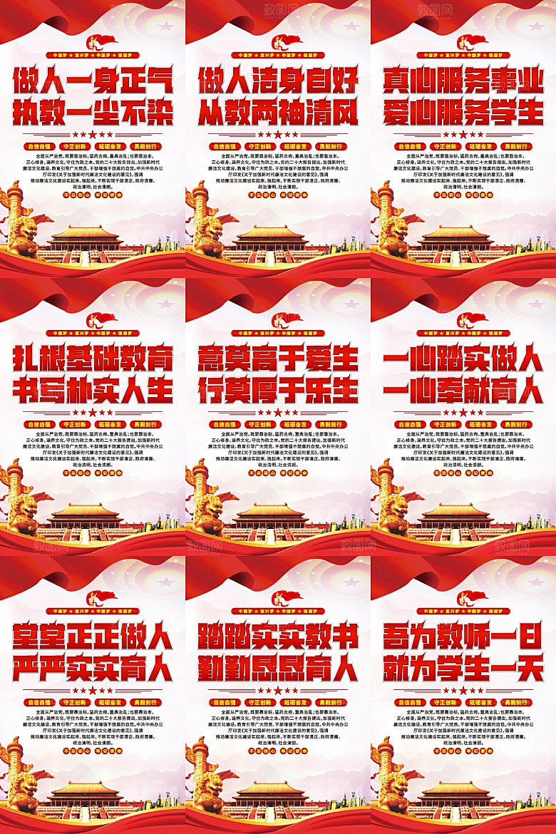 校园廉洁文化海报