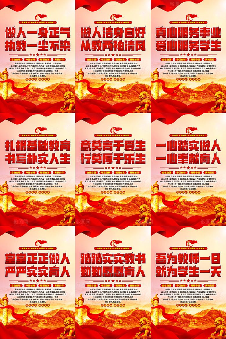 校园廉洁文化海报
