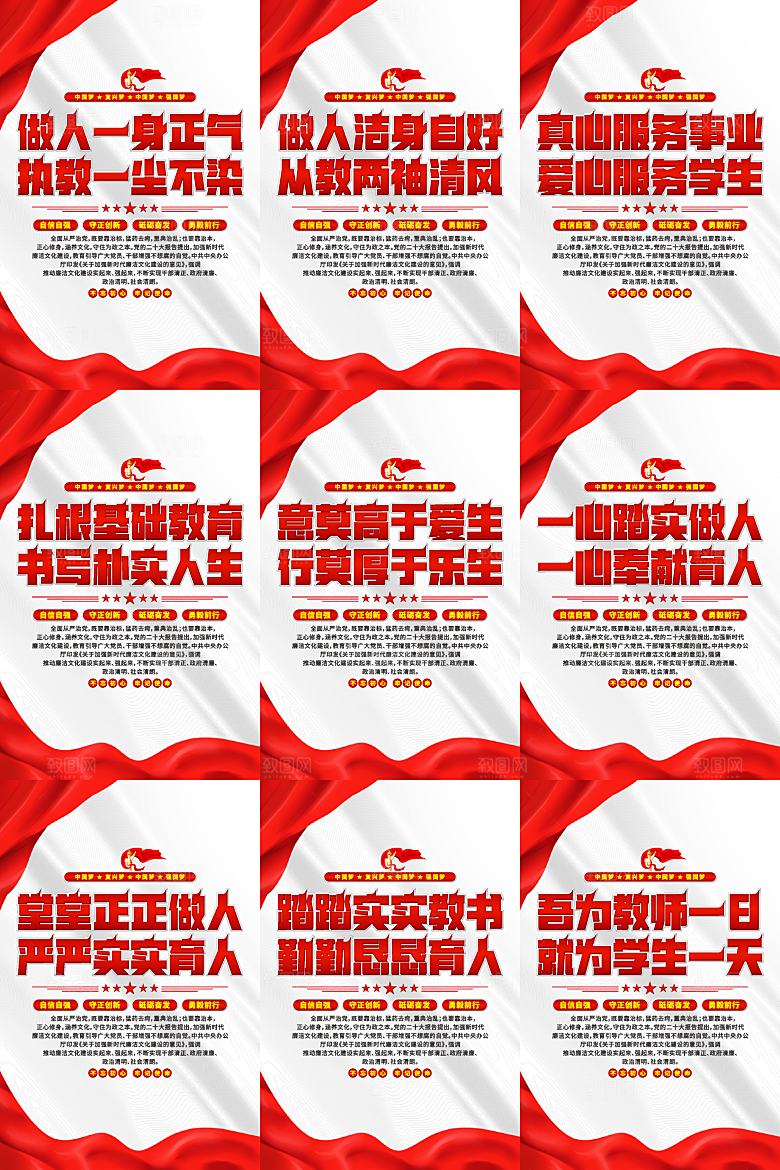 校园廉洁文化海报