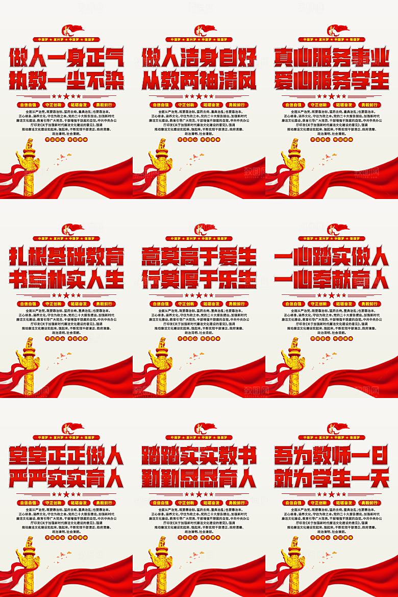 校园廉洁文化海报