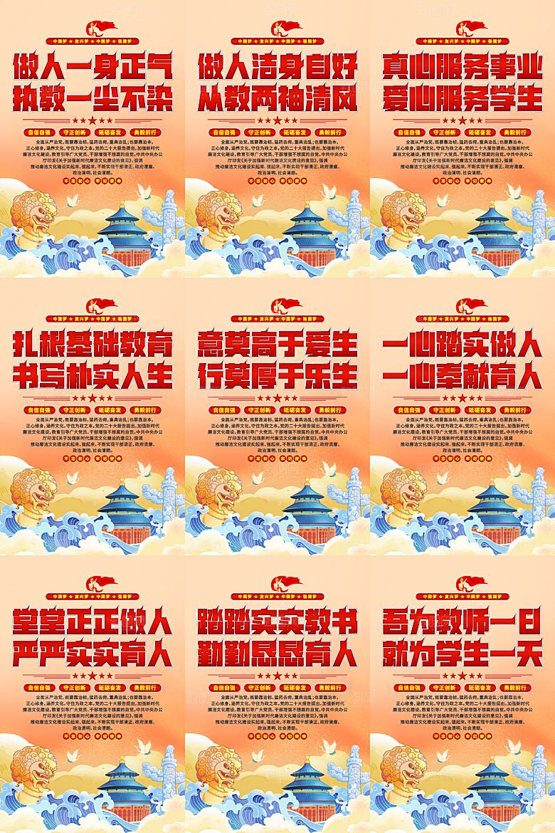 校园廉洁文化海报系列