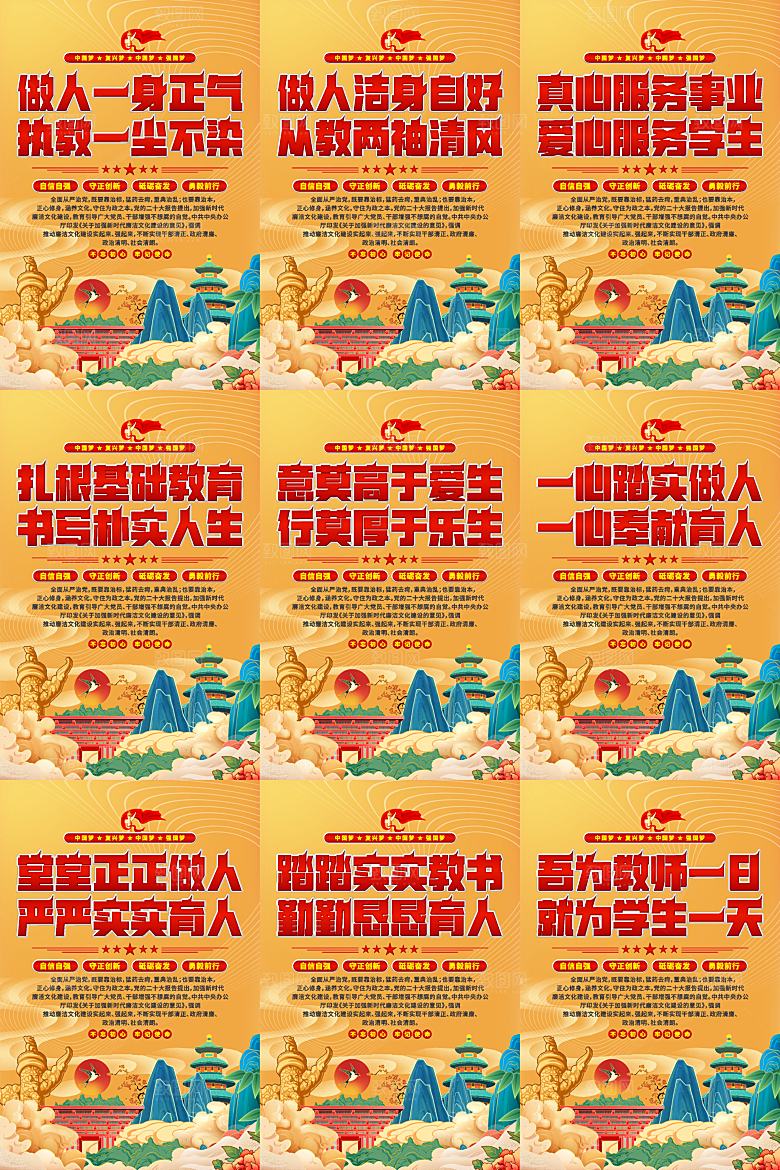 校园廉洁文化海报系列