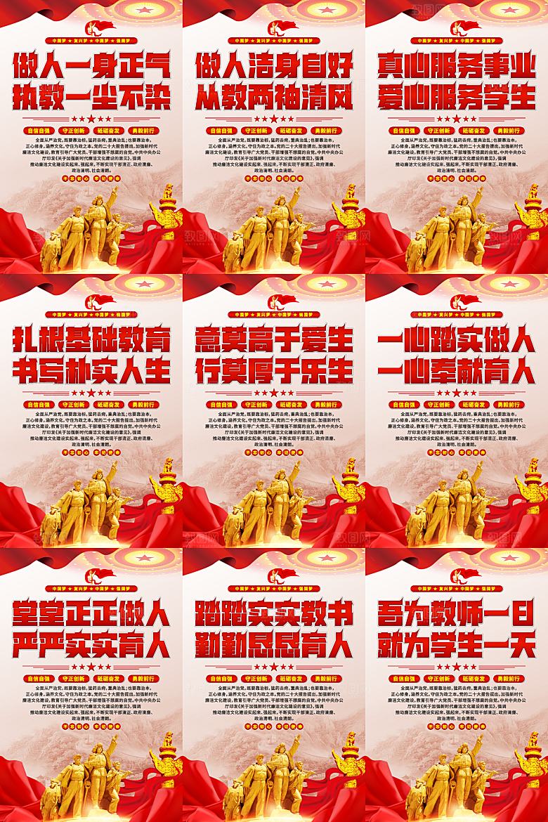 校园廉洁文化海报系列