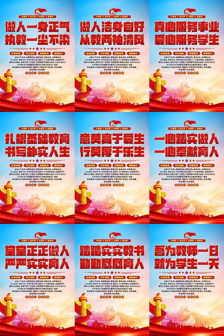 校园廉洁文化海报系列
