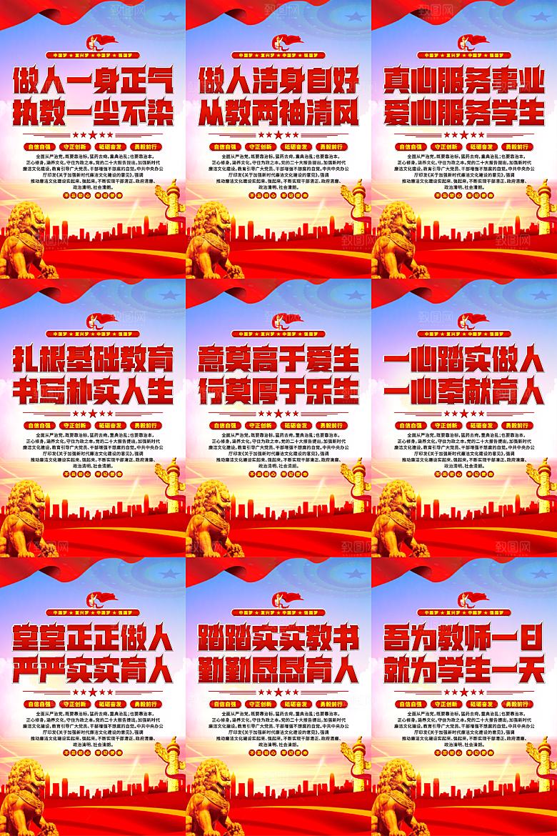 校园廉洁文化海报系列