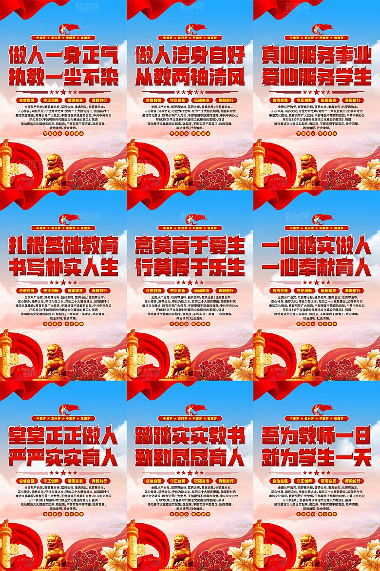 校园廉洁文化海报系列