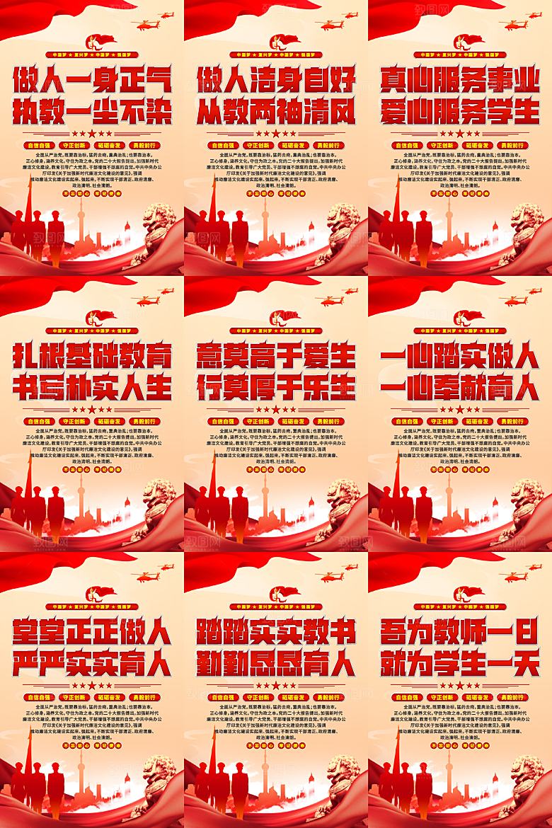 校园廉洁文化海报系列
