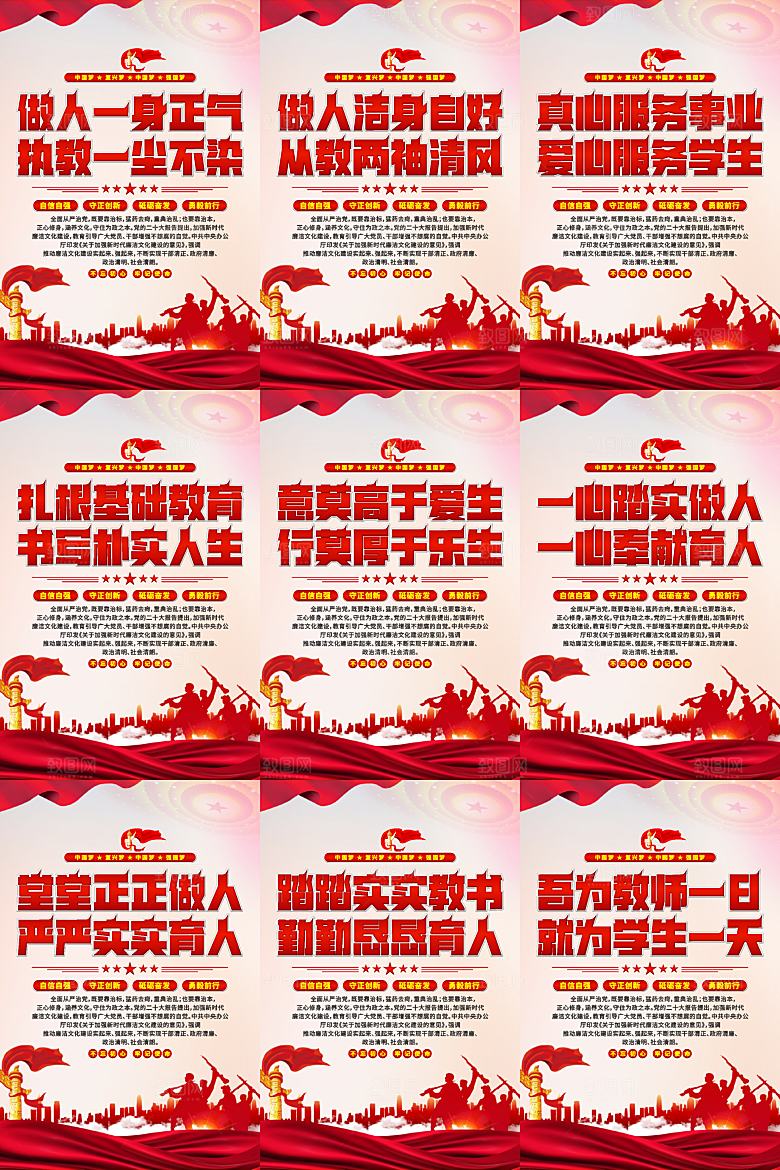 校园廉洁文化海报系列
