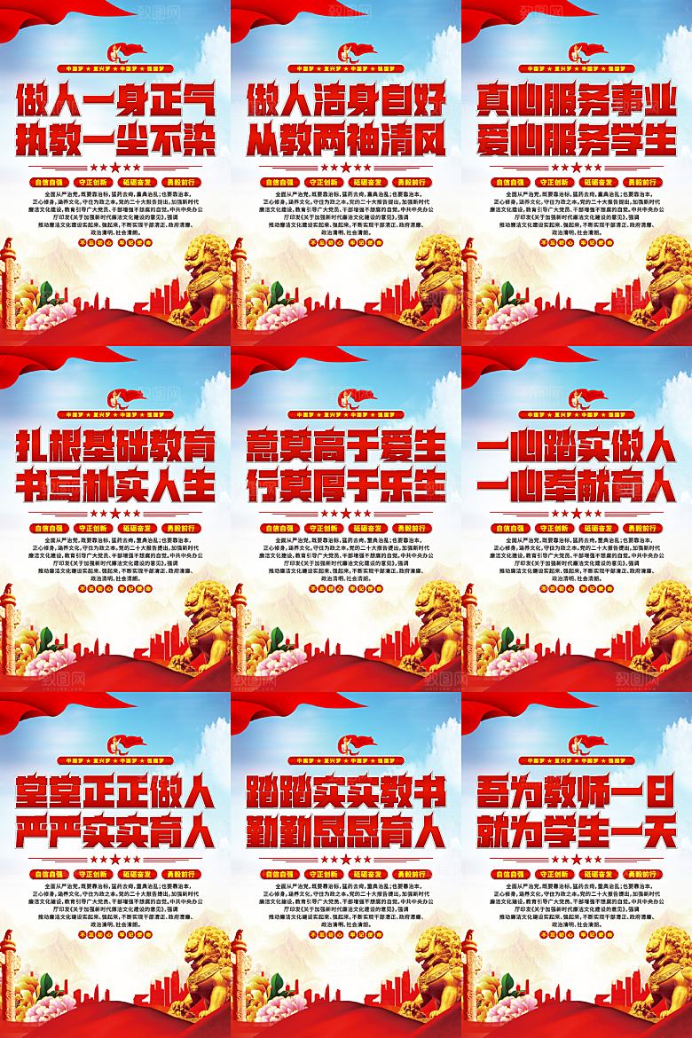校园廉洁文化海报系列