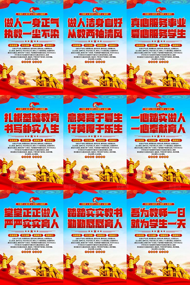 校园廉洁文化海报