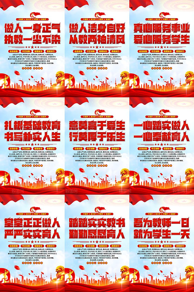 校园廉洁文化海报