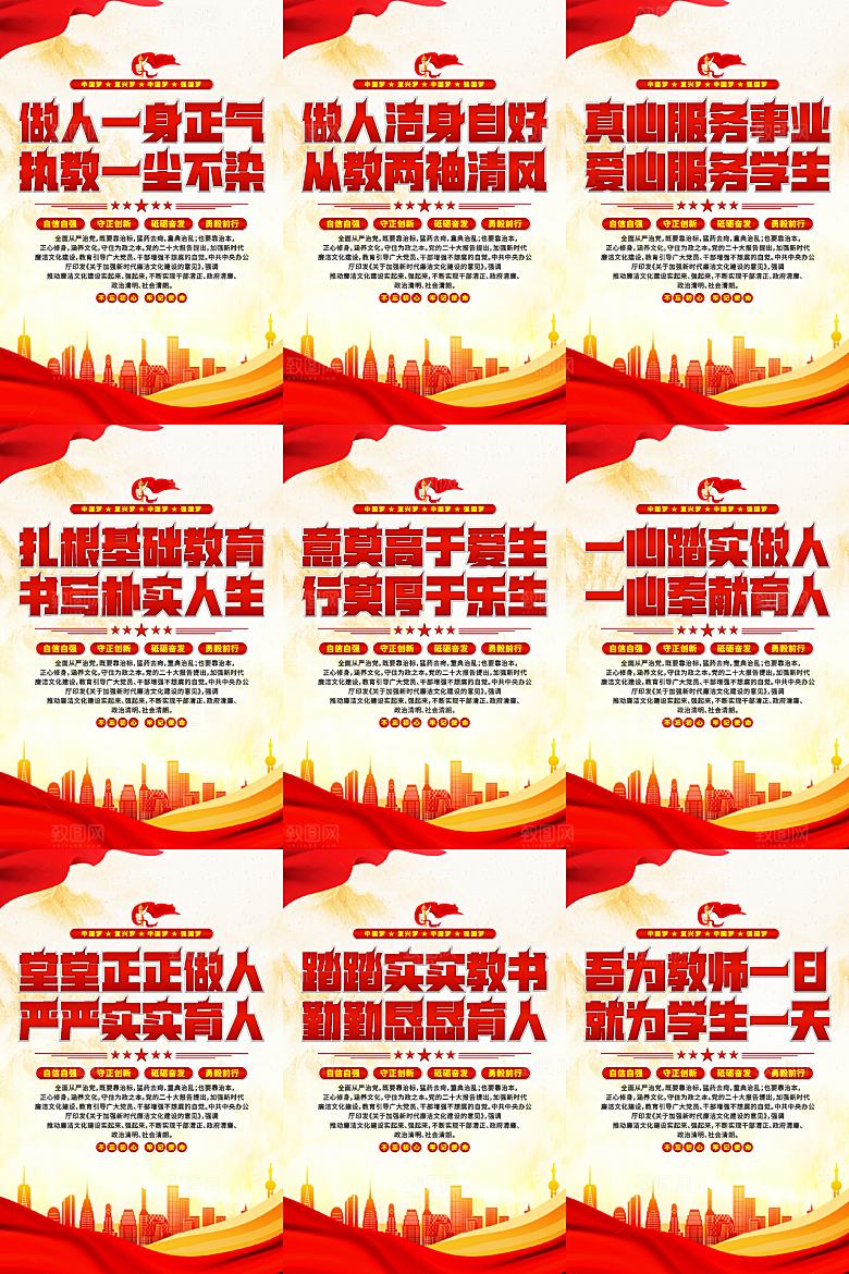 校园廉洁文化海报