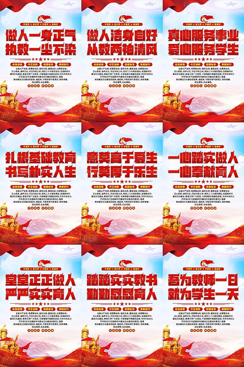 校园廉洁文化海报