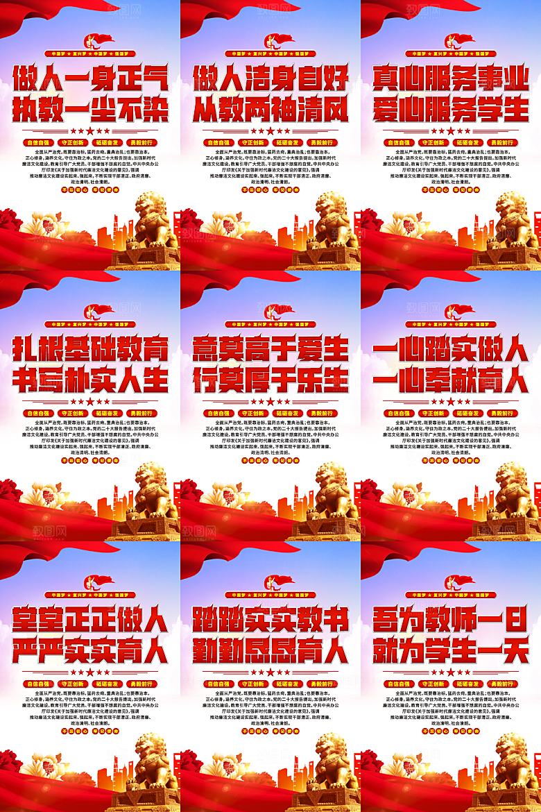 校园廉洁文化海报