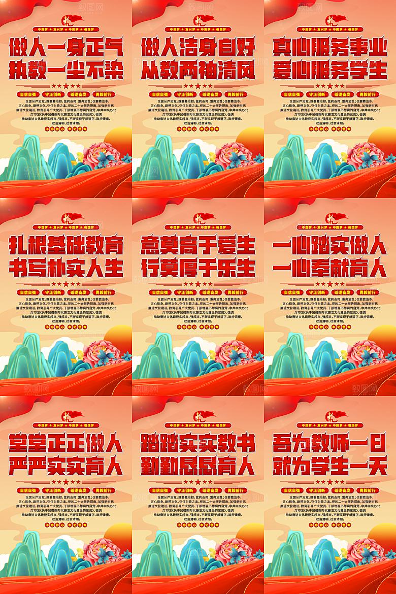 校园廉洁文化海报