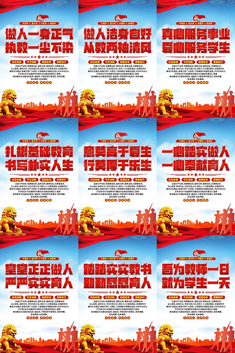 校园廉洁文化海报