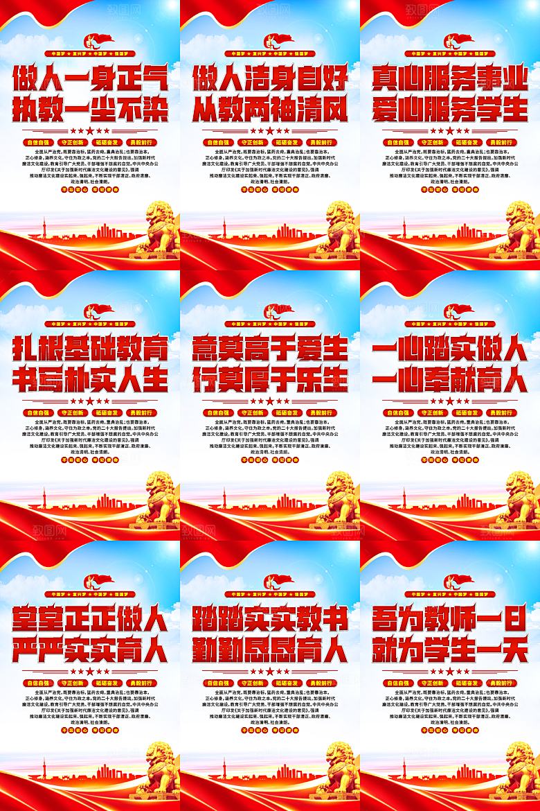 校园廉洁文化海报