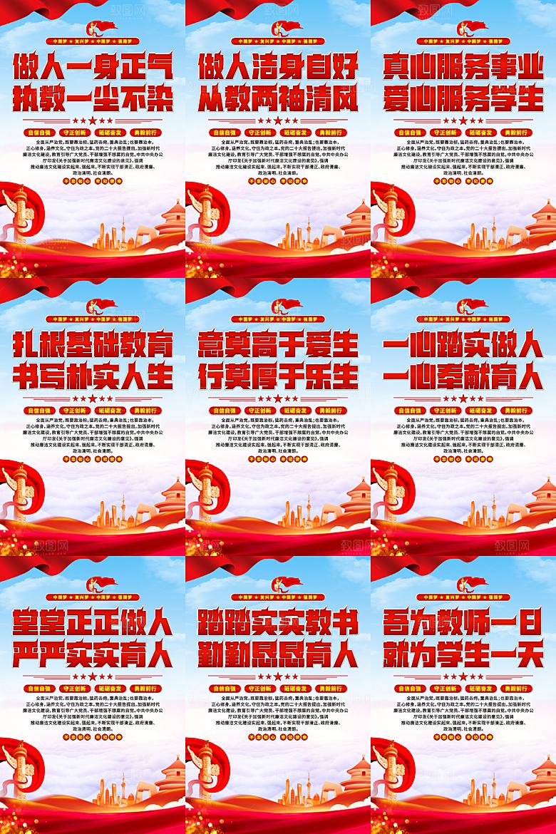 校园廉洁文化海报