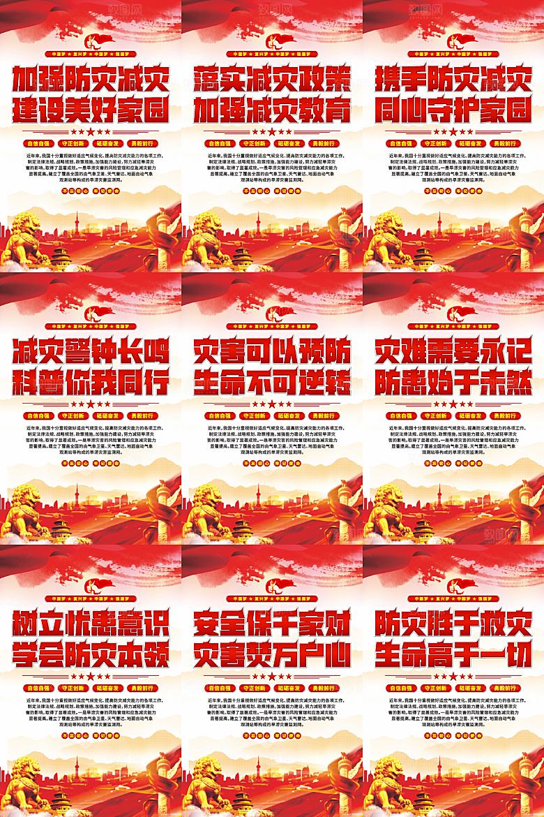 防灾减灾党建海报