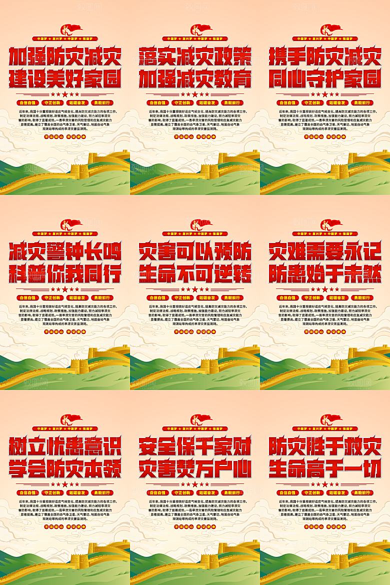 防灾减灾党建海报