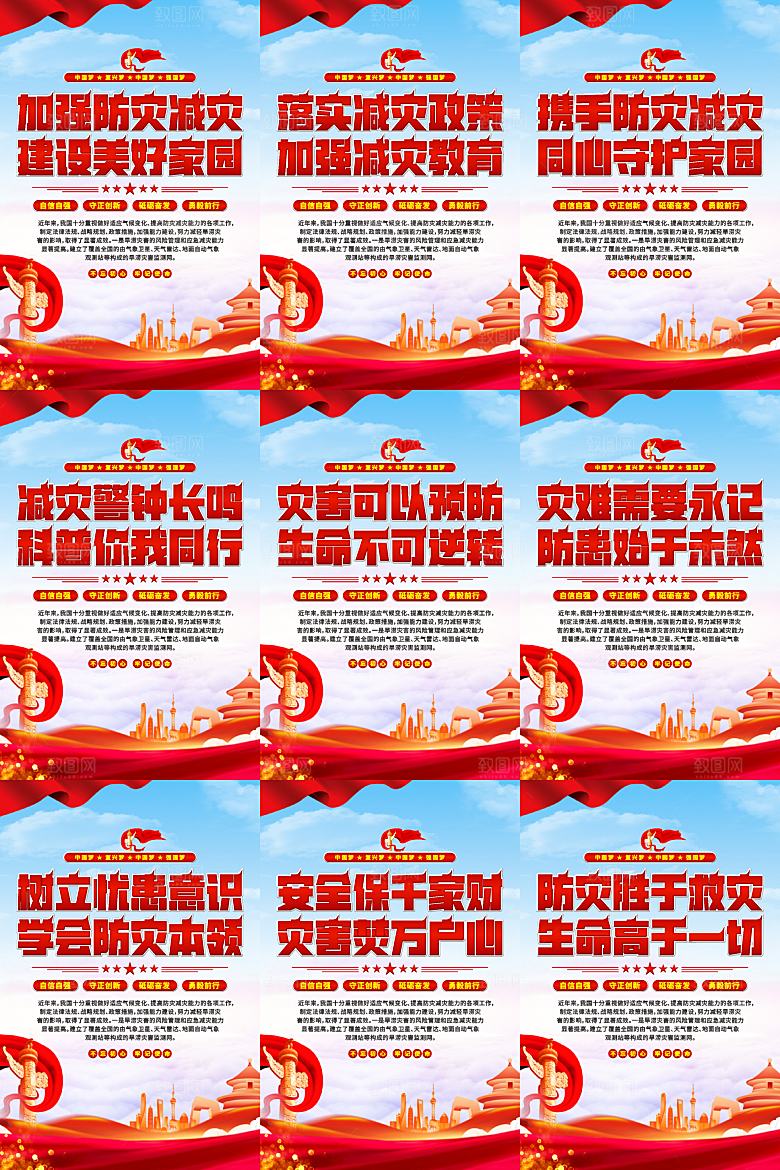 防灾减灾党建海报