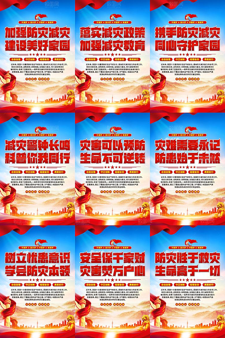 防灾减灾党建海报