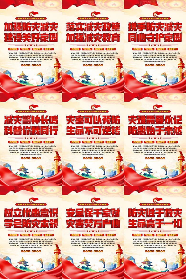防灾减灾党建海报