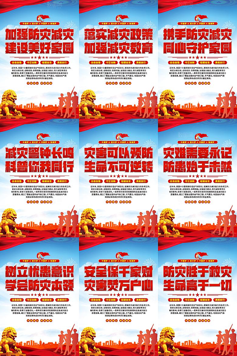 防灾减灾党建海报